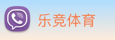 乐竞体育 Logo